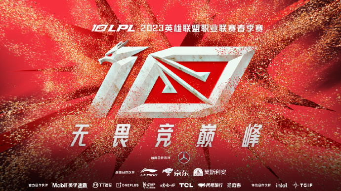 《英雄联盟》LPL春季课程发布1月14日正式开放