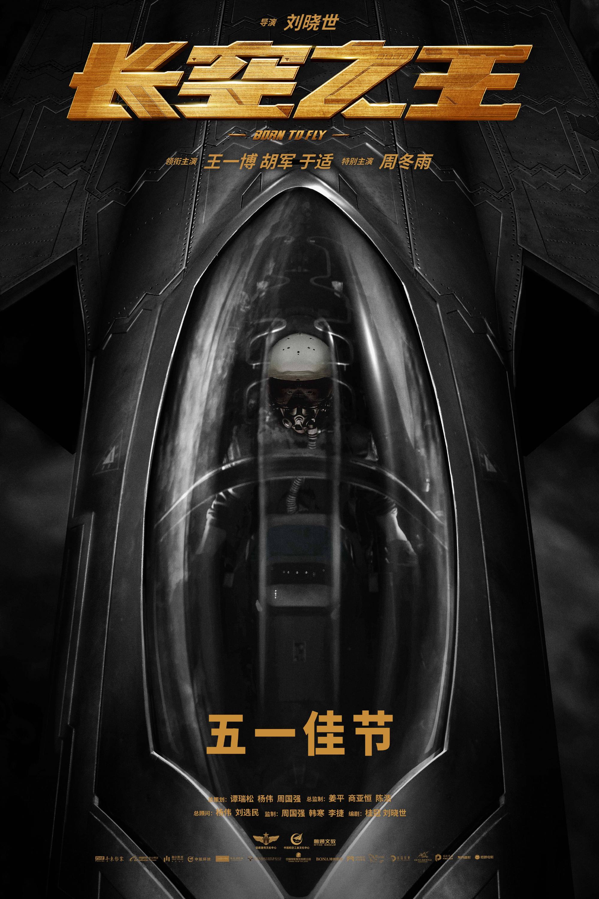 《长空之王》常规五一歼灭-20快大屏幕了