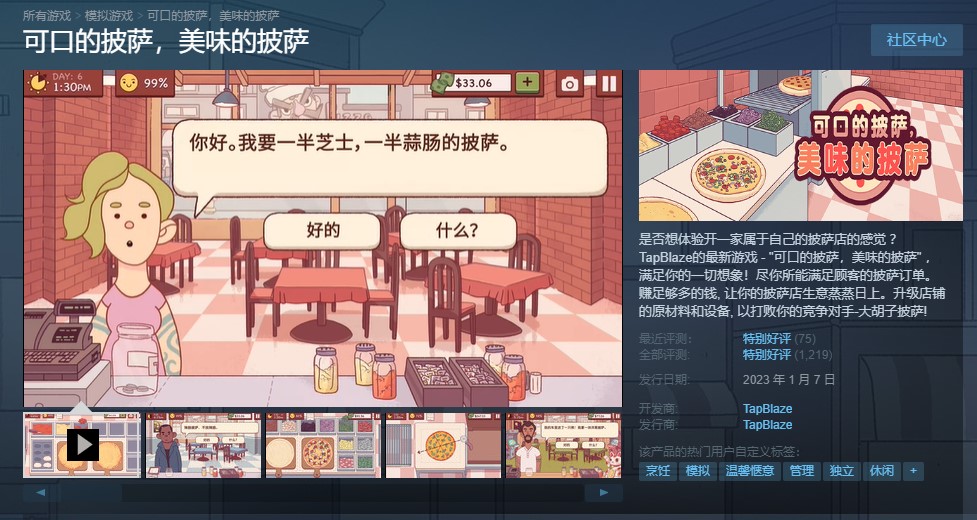 《可口的披萨，美味的披萨》闯荡体验国区售价永降