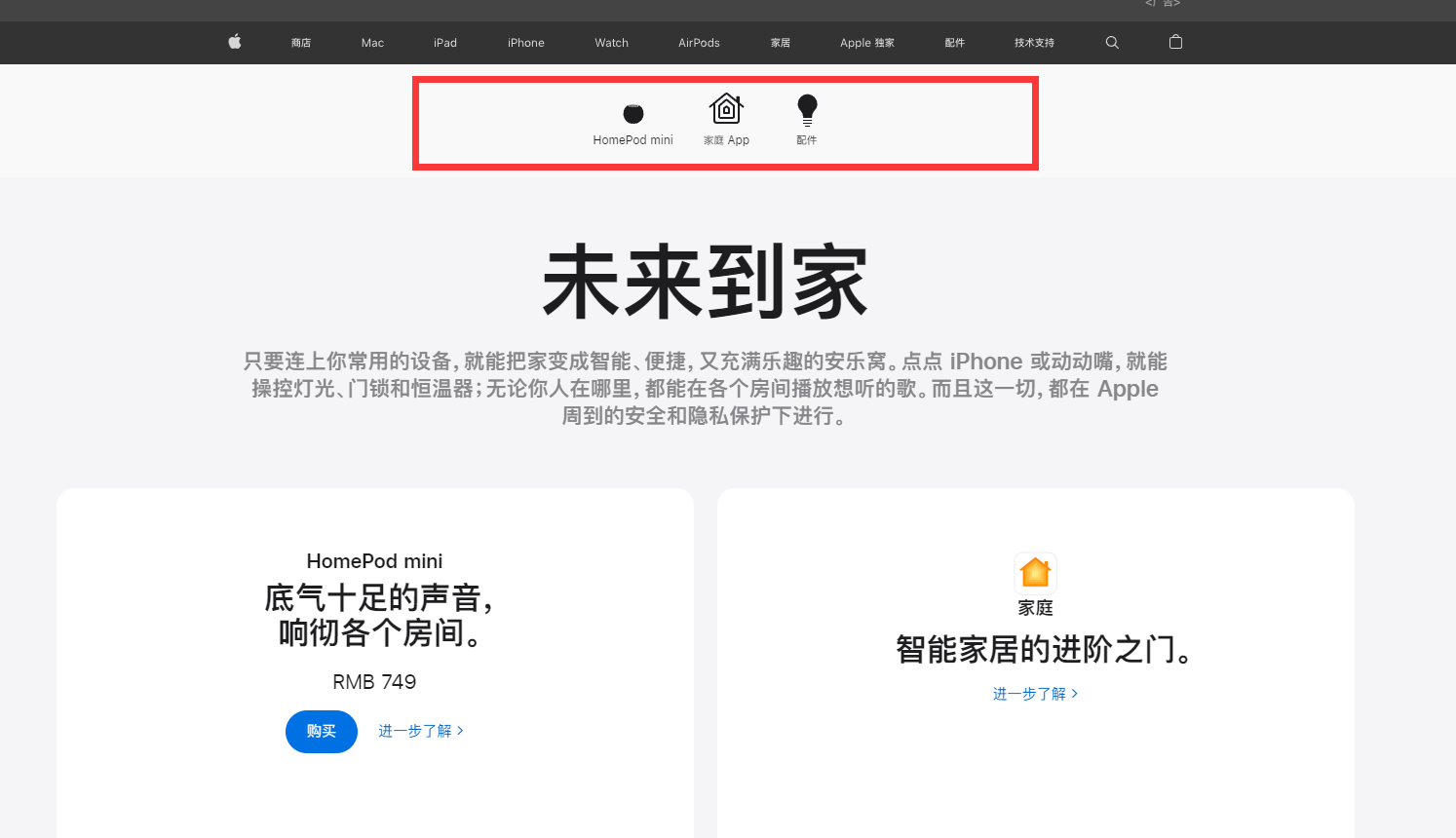 苹果官网上线智能家居:一个灯泡能卖到168元吗？