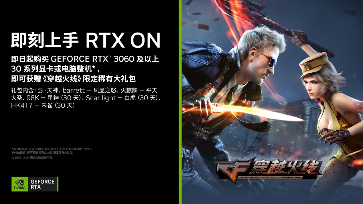 NV促销RTX30系列显卡送CF礼包活动延期至2月28日