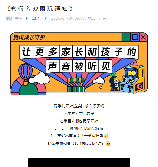 腾讯游戏未成年人限定玩通知可玩时间共计14小时