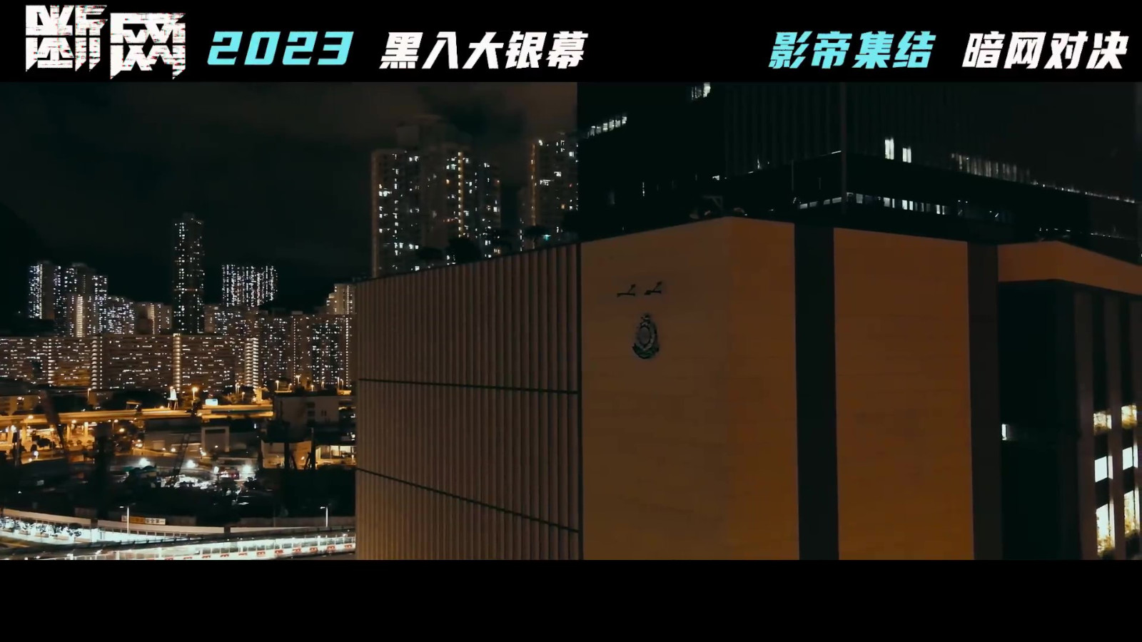 郭富城新片《断网》新预告2023年全国上映