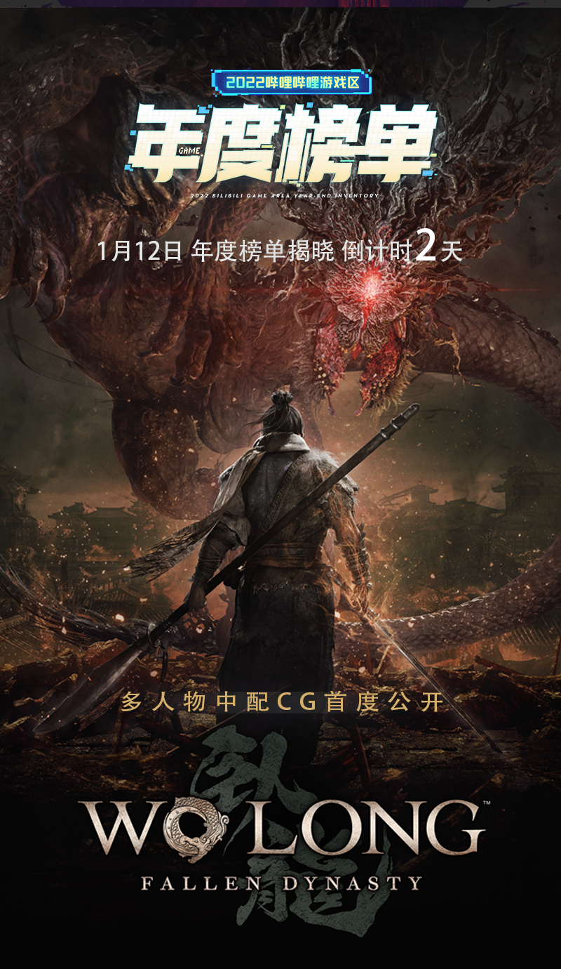 倒计时两天！《卧龙》多角色搭载CG，首次在B站公开