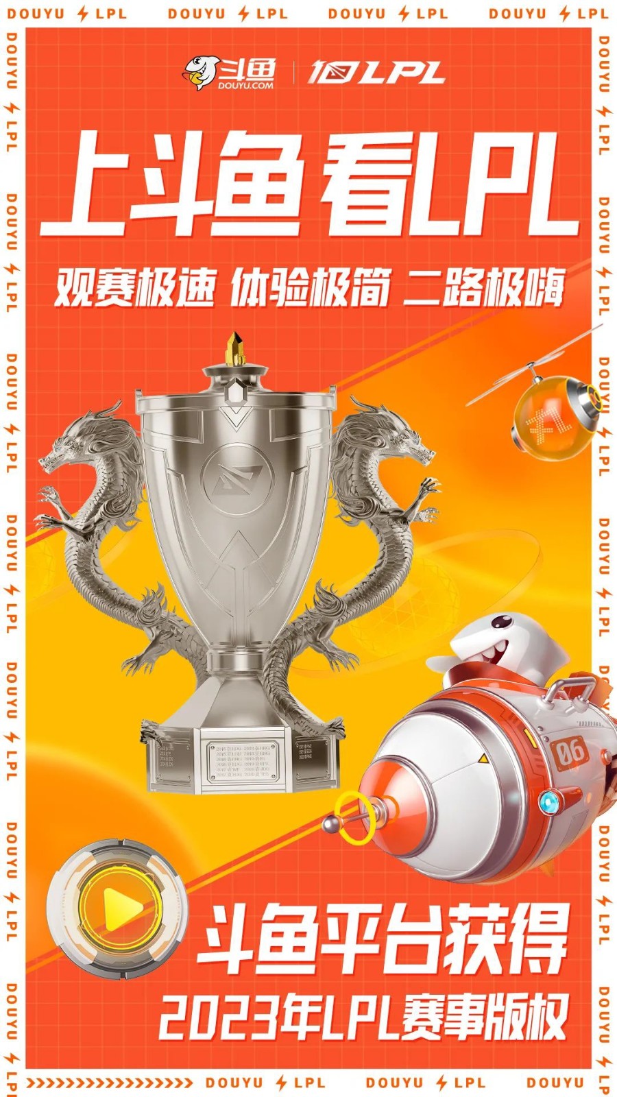 斗鱼收回2023年英雄联盟职业联赛LPL比赛版权