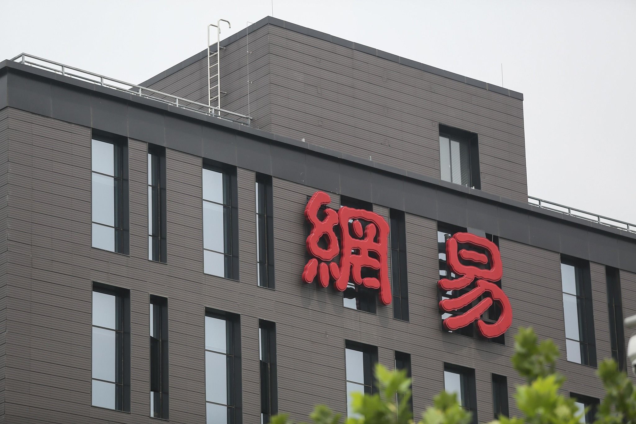 大陆娱乐业首个网易入选2022年道琼斯可持续发展指数