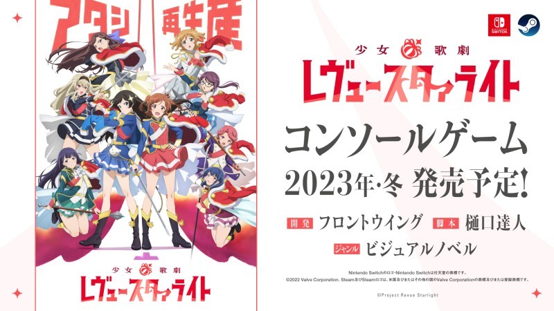 《少女☆歌剧 Revue Starlight》年内原作游戏将发售
