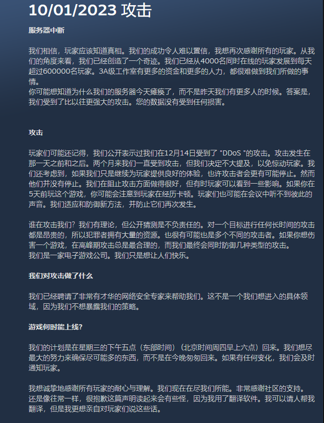 《鹅鸭杀》服务器被攻击的官方发布服务停止