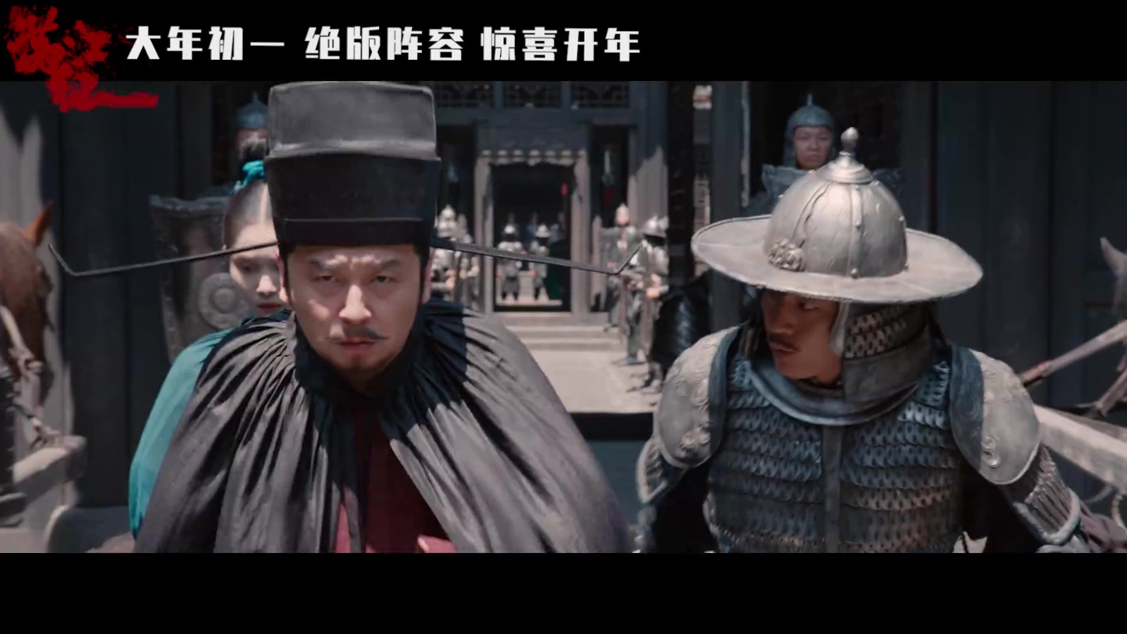 《满江红》雷佳音秦桧预告元旦上映