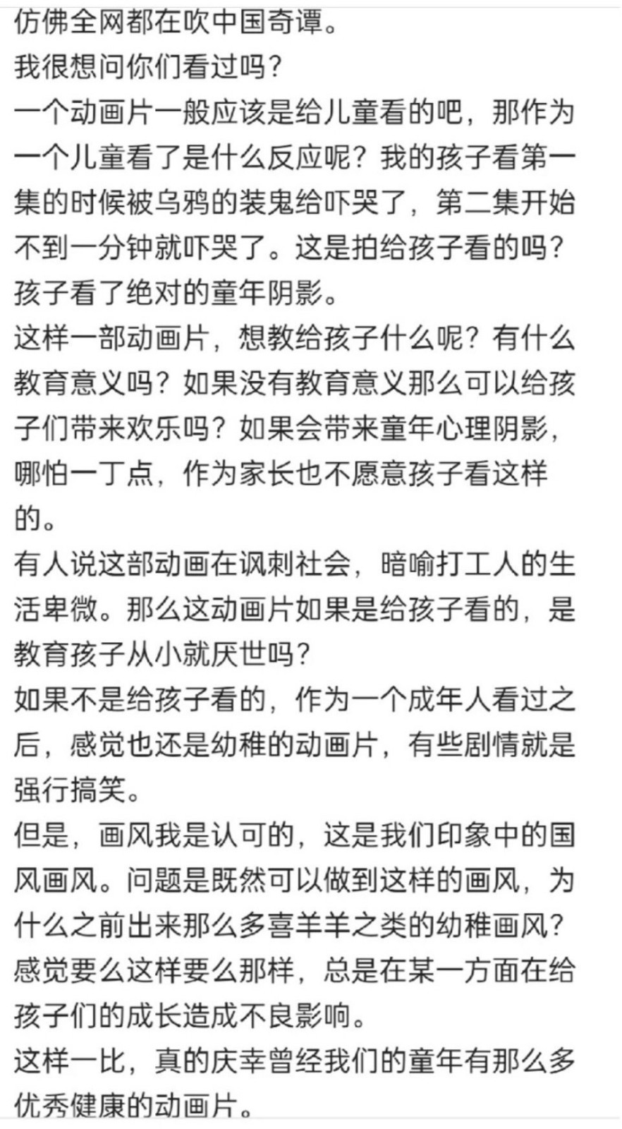 父母炮击《中国奇谭》吓哭于画外音的孩子的网友不高兴了！