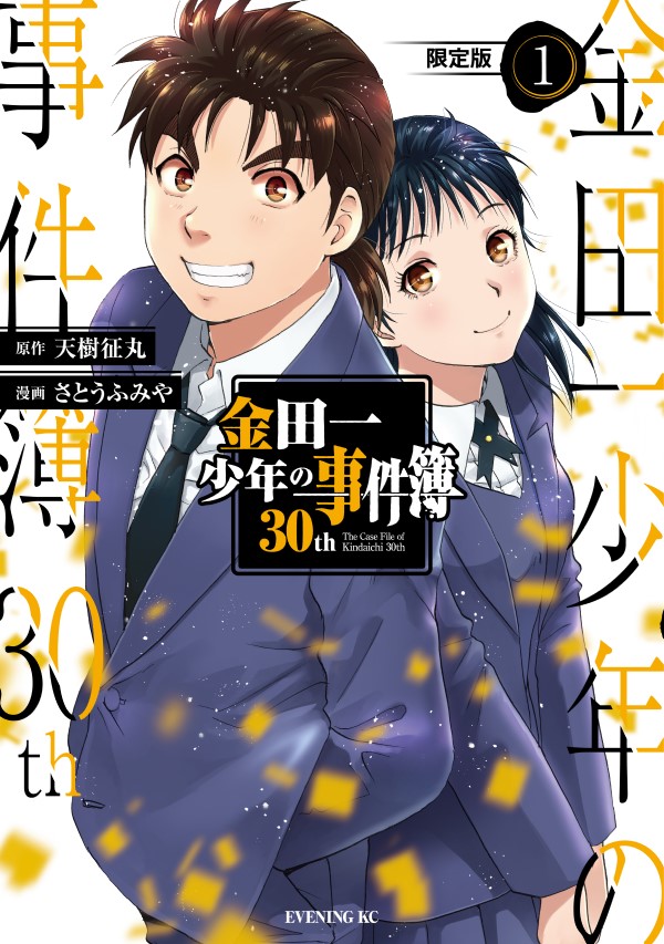 《金田一少年事件簿》30周年纪念漫画即将结束