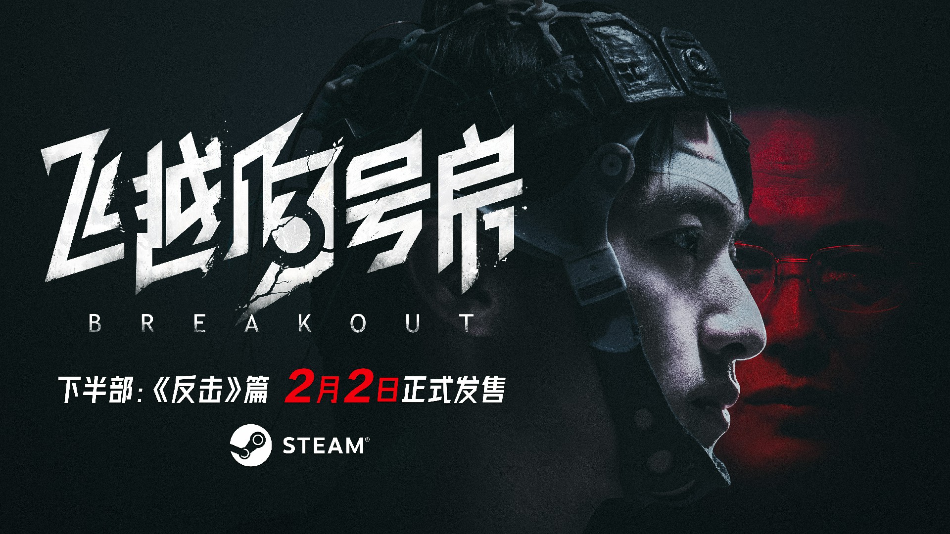 《飞越13号房》下半部《反击》编订2月2日售价32元