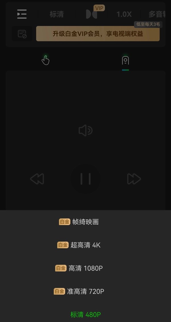 爱奇艺APP开始限制投影仪黄金VIP只能看到480P的清晰度