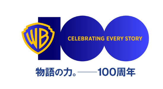 在华纳兄弟影业成立100周年之际，4月4日举办了大型纪念活动