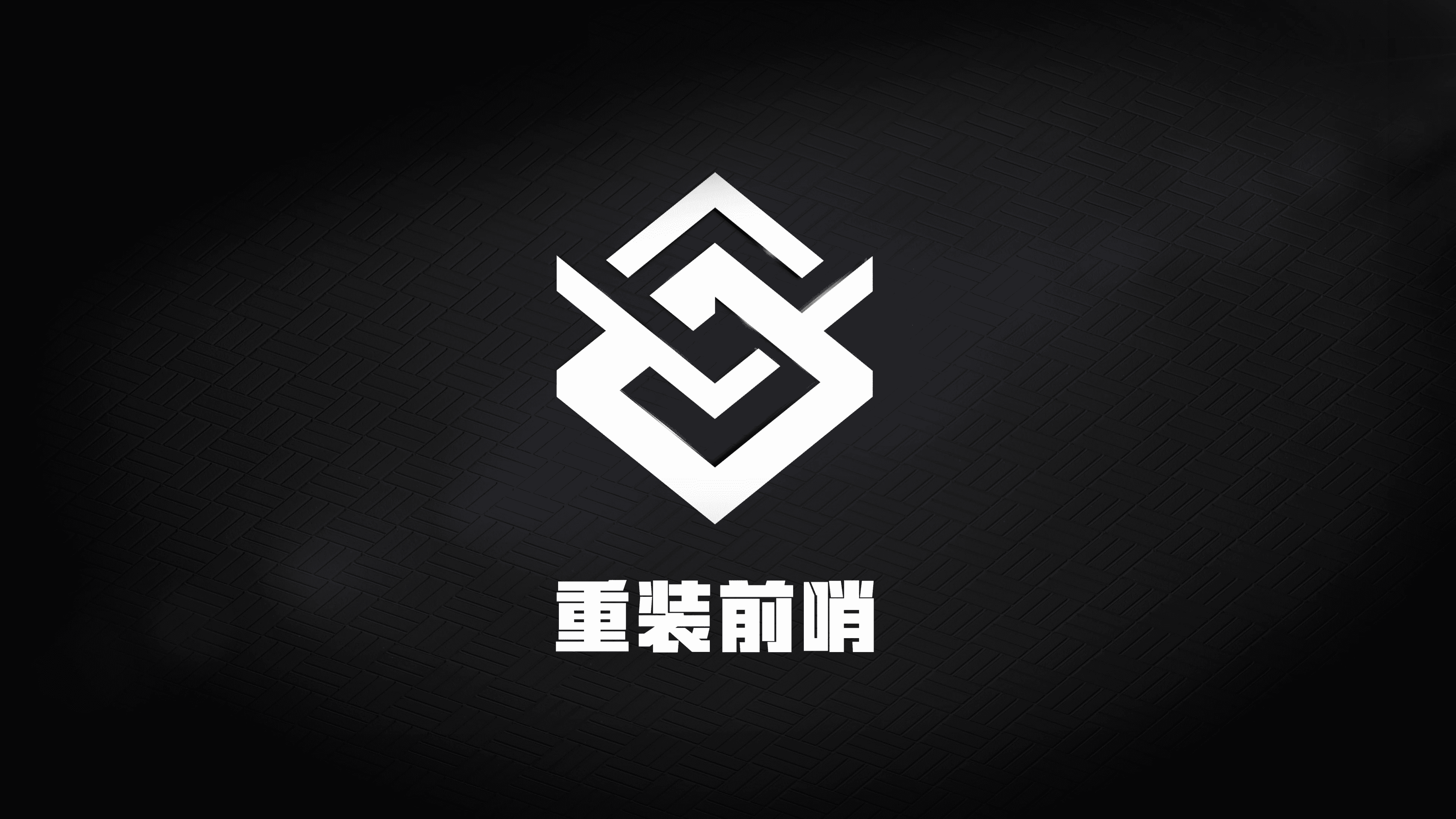 B站游戏年度排行榜:国产FPS建设《重装前哨》新预告