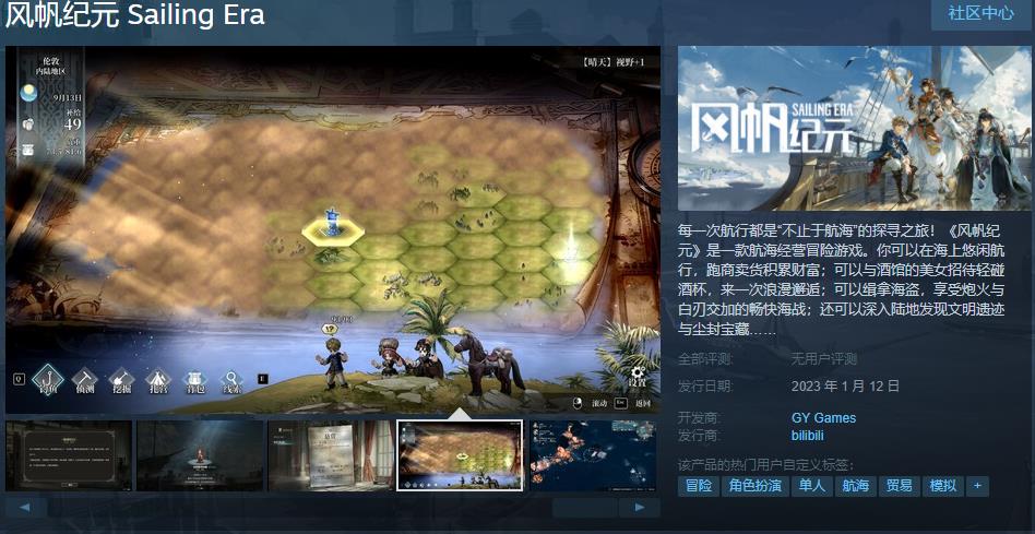航海经营冒险游戏《风帆纪元》发售原价88元