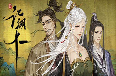 江湖十一 / Jianghu 11