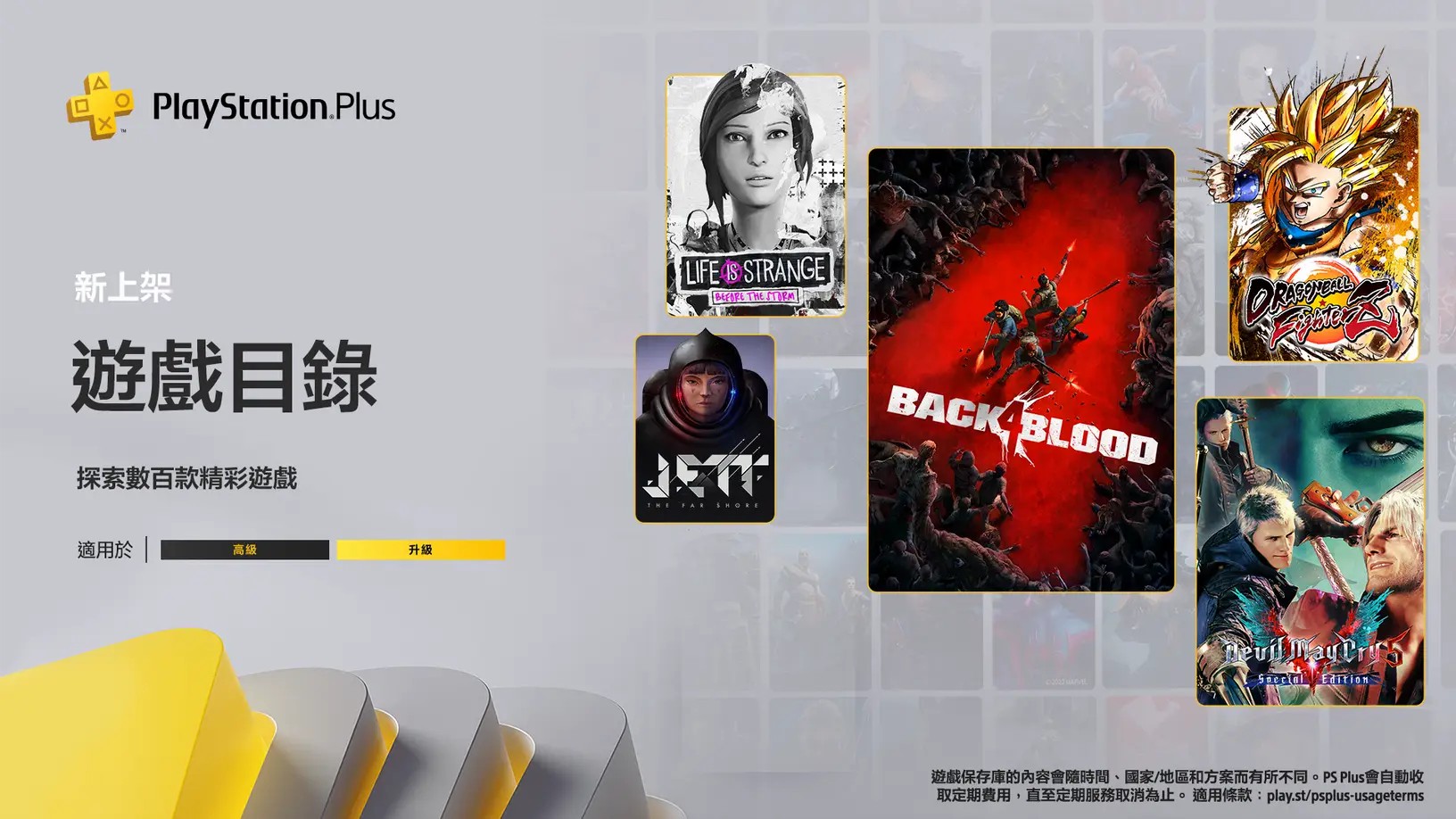 港服PS二段/三段会员1月新入库游戏:鬼泣5等
