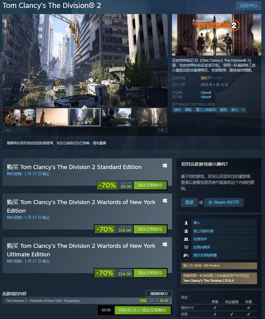 育碧《全境封锁2》中文对应锁国区通过Steam发售