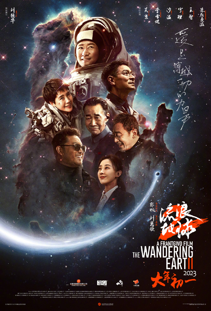 《流浪地球2》电影长173分钟元旦上映