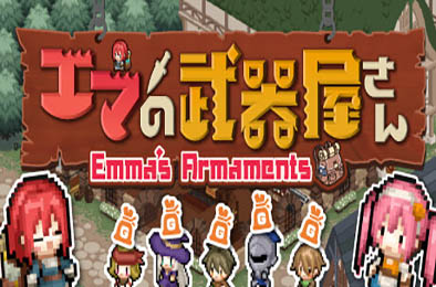 艾玛的武器店 / Emmas Armaments v1.04