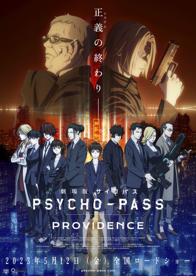科幻名作《心理测量者》新作动画电影将于5月12日上映
