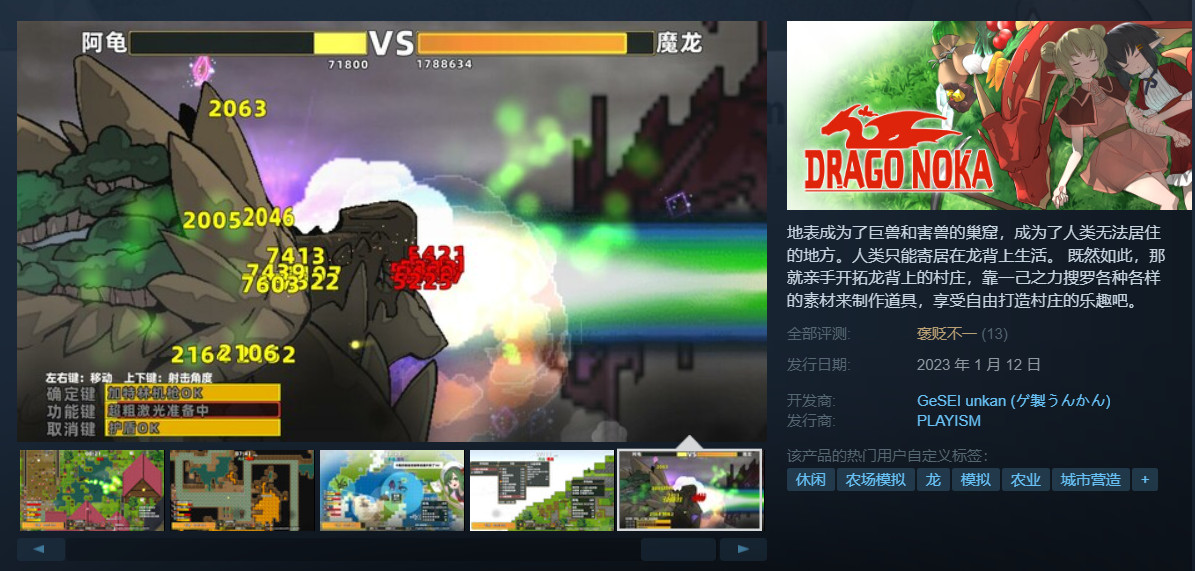 《龙背上的农家》已发售Steam赞成与否两论