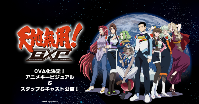 《天地无用 GXP》新OVA制作30周年纪念企划决定