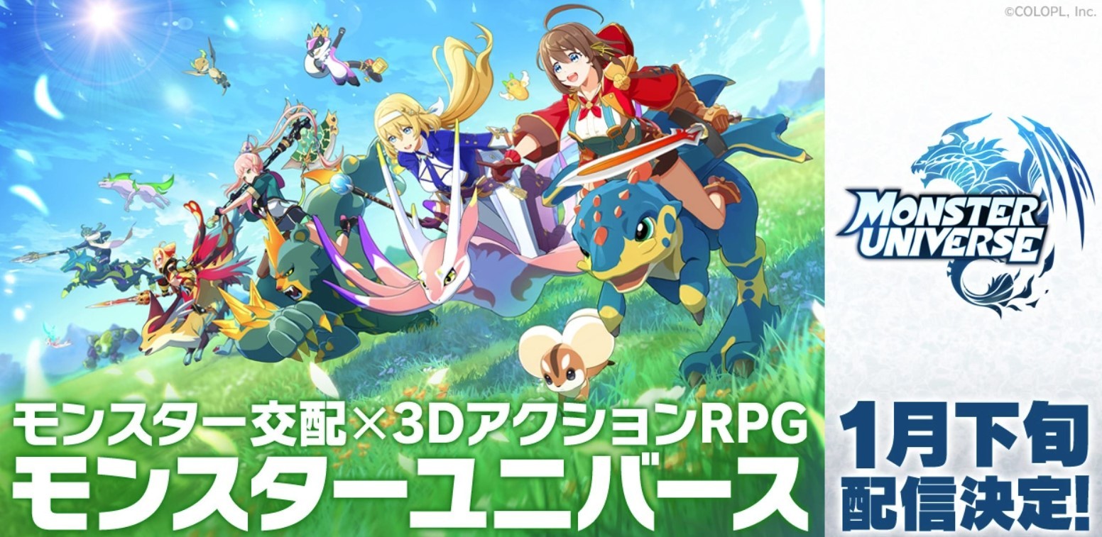 交配3D动作RPG新作《怪兽宇宙》1月在线