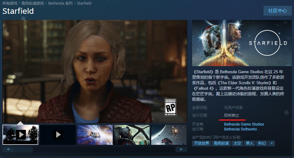 《星空》steam将发布日期从2023年更改为近期发布