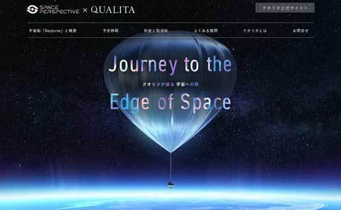 气球型宇宙飞船的新预售票以12万5000美元直达上空30公里
