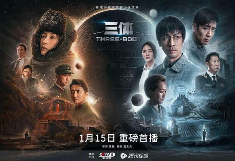 三体宇宙CEO:《三体》电影版还处于前期开发的打磨阶段
