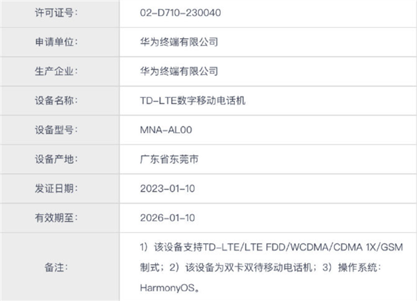 四种齐全！华为新旗舰P60Ultra现身:鸿蒙新版来了依然4G