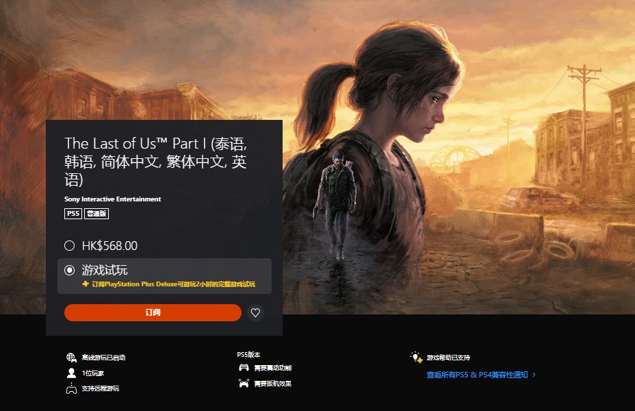PS3会员全新尝试游戏《最后的生还者Part1》时间免费游戏