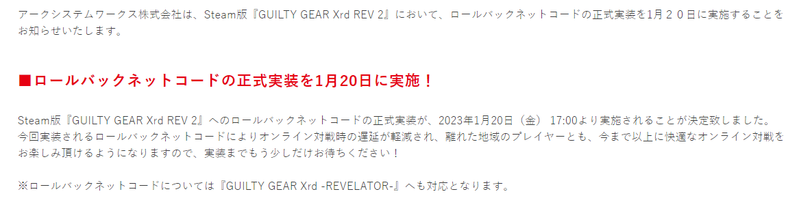 《罪恶装备启示者2》Steam版1月20日更新回滚网络代码功能