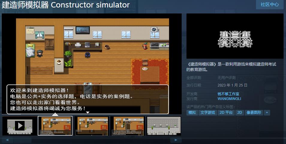 在《建造师模拟器》steam页面上线
