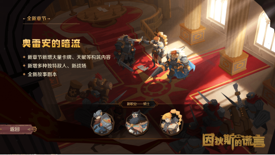 《因狄斯的谎言》1月16日正式上线！游戏首次DLC限时免费领取！