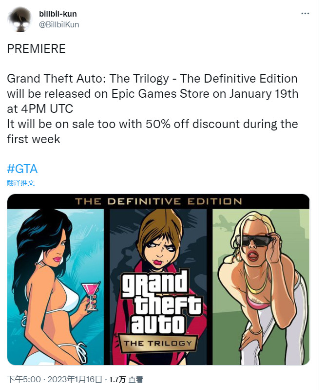 传《GTA：三部曲-终极版》1月19日登录Epic