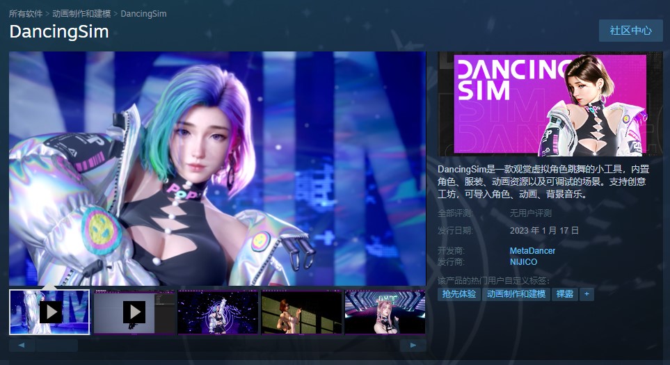 享受虚拟角色的舞蹈软件《DancingSim》在线Steam支持创意工作室