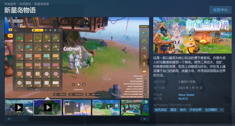 模拟游戏《新星岛物语》Steam发售未来将更新更多内容