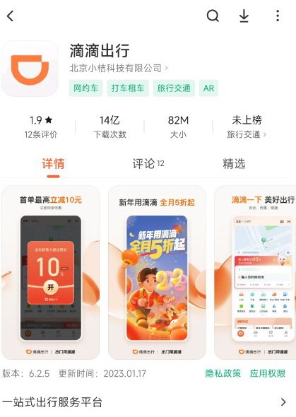 滴滴出行恢复新用户注册后，App将重新陈列小米App应用商店