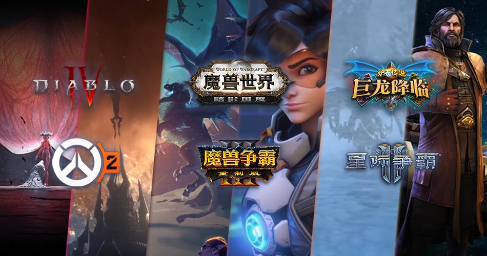 网络公司对《暴雪对国服玩家社区的更新说明》的说明