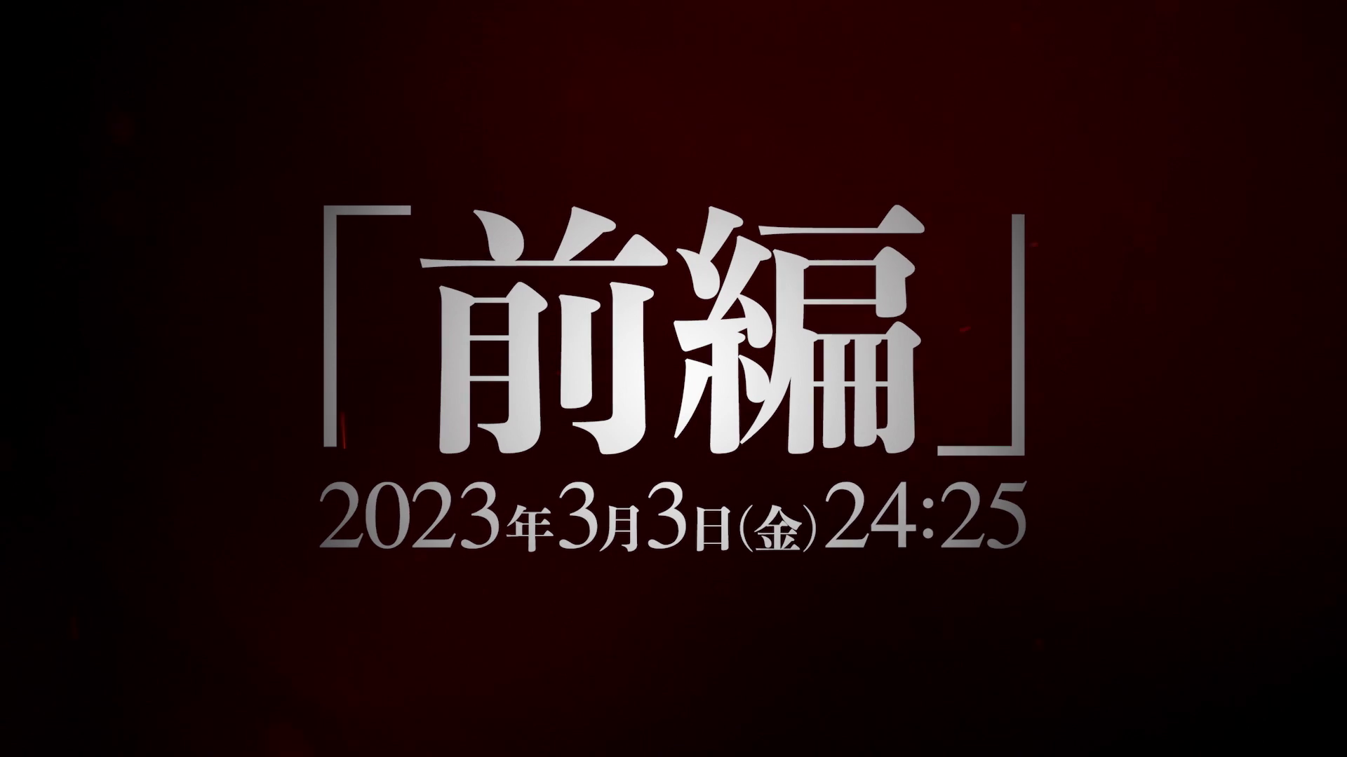 《进击的巨人》动画最后一季第一部PV上映3月开始