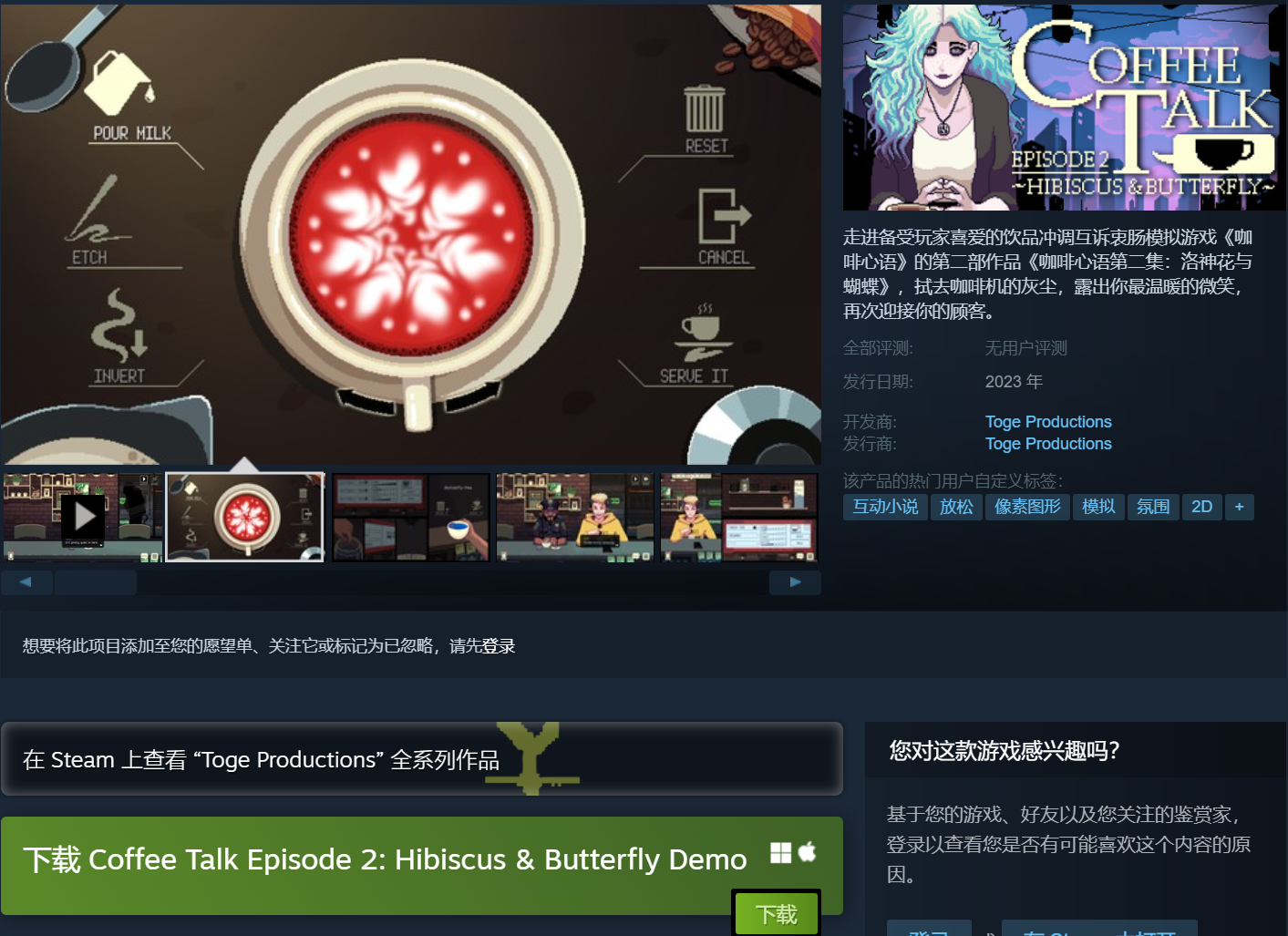《咖啡心语第二集》年内发售试制版上线