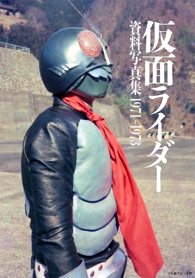 庵野秀明担任第一代编辑《假面骑士写真集》2月发售