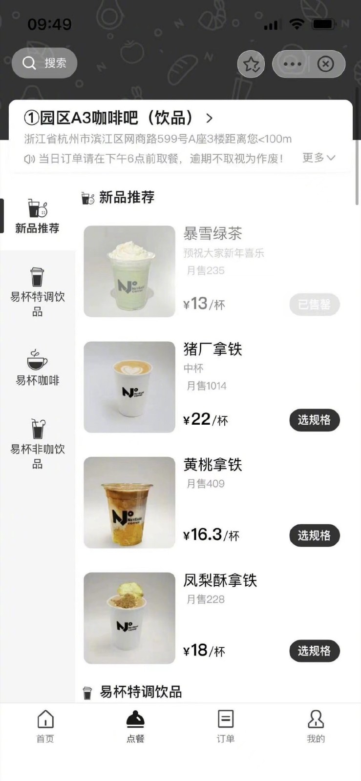网吧推出“暴雪绿茶”，订单蜂拥而至，卖完了