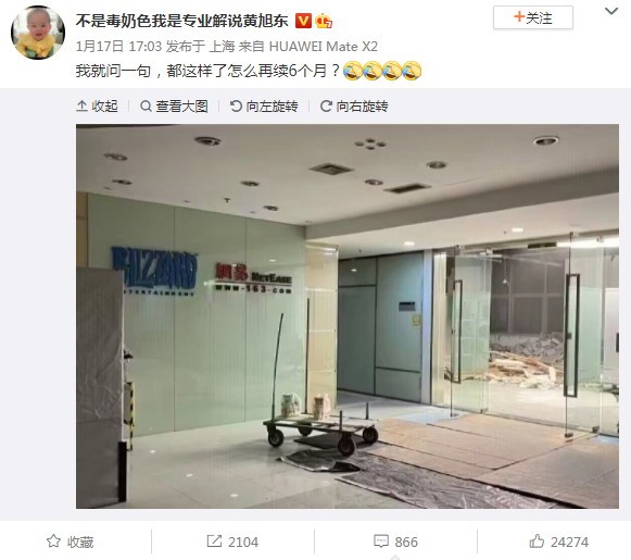 黄旭东分享了网易暴雪运营部门的现场图。怎么持续六个月？