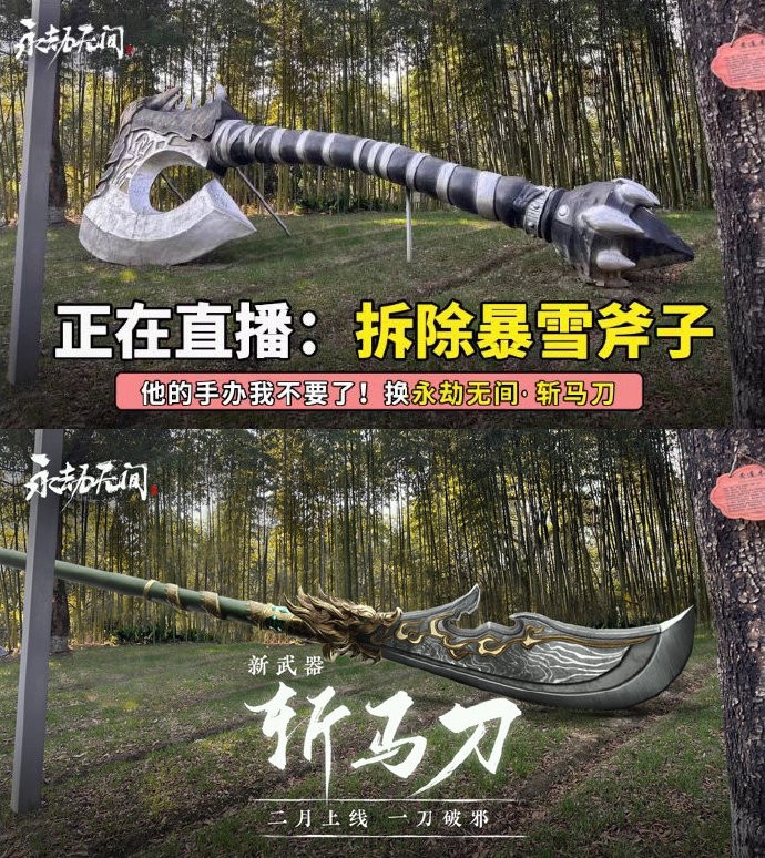 官方生活最致命《永劫无间》直播撤下豪雪魔兽像