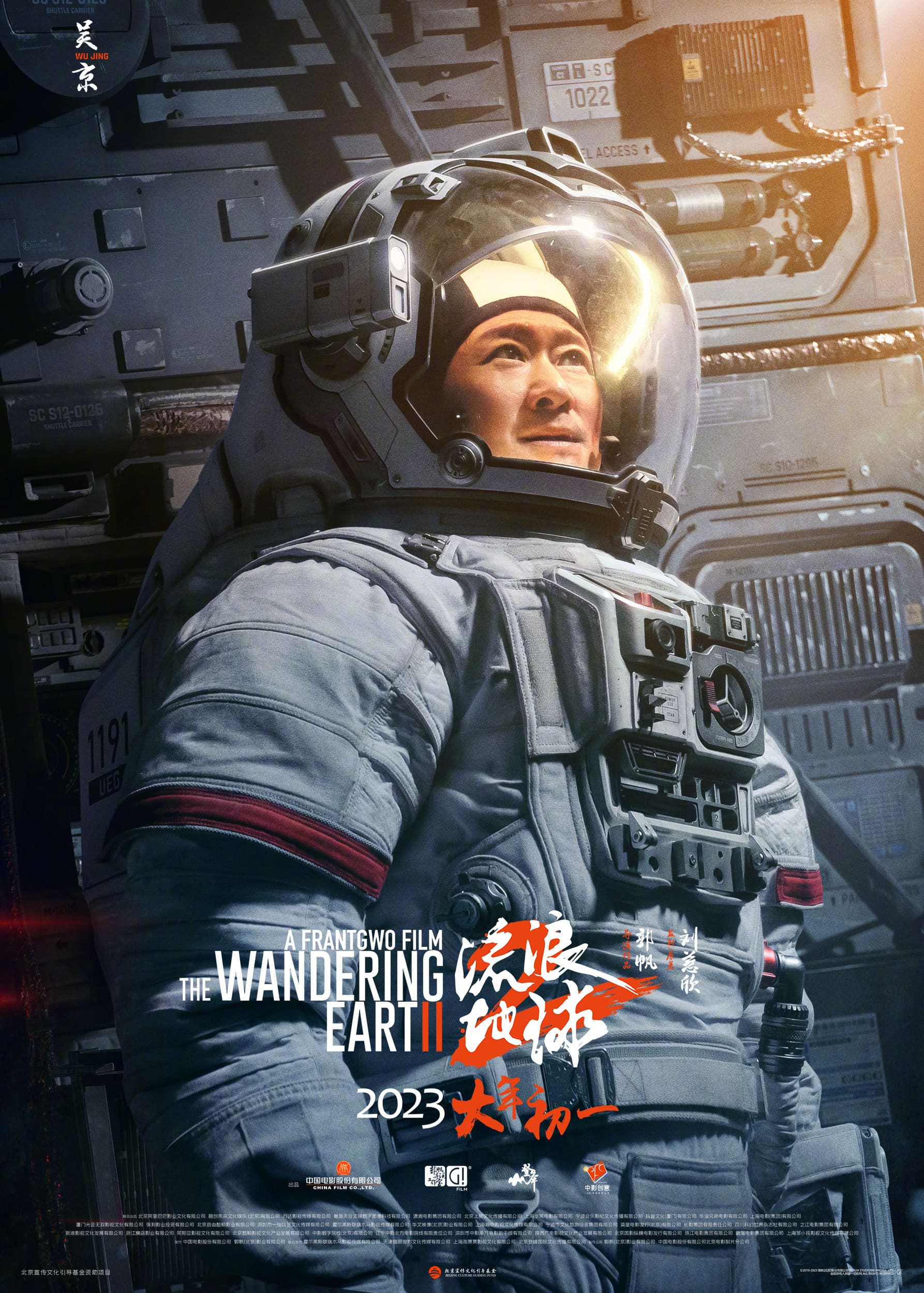 《流浪地球2》终极预告元旦上映