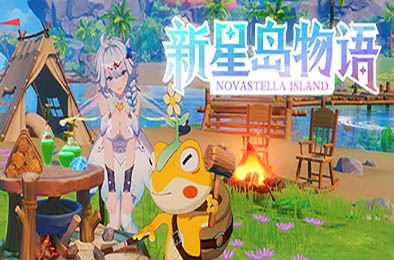 新星岛物语 / Novastella Island